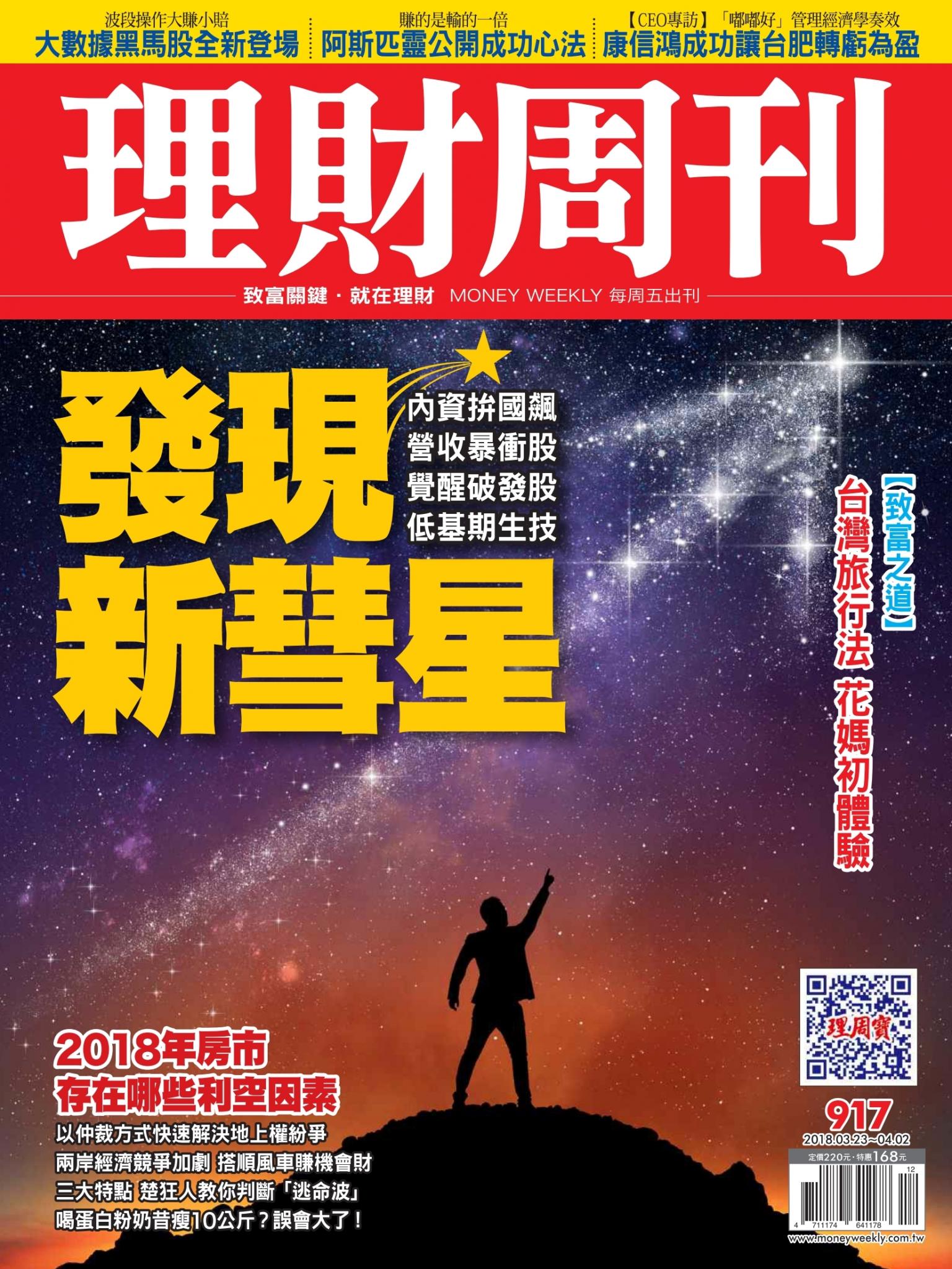 理財周刊917期_發現新彗星