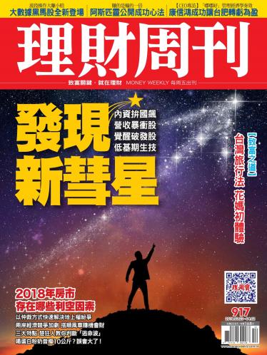 理財周刊917期_發現新彗星