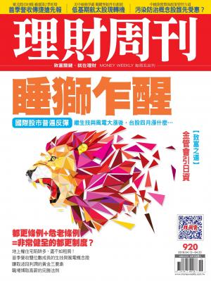 理財周刊920期_睡獅乍醒