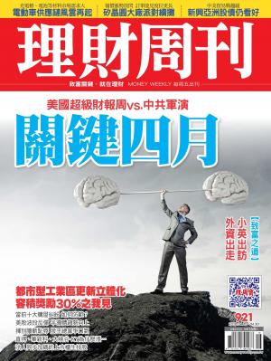 理財周刊921期_關鍵四月