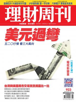 理財周刊923期_美元過彎