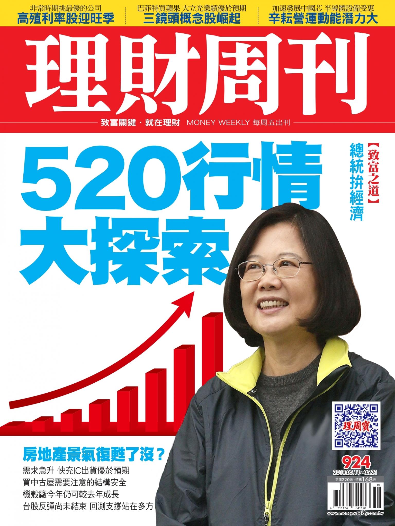理財周刊924期_520行情大探索