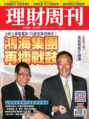 理財周刊927期_鴻海集團 再擂戰鼓