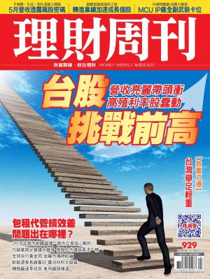 理財周刊929期_台股挑戰前高