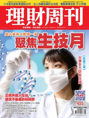 理財周刊933期_聚焦生技月