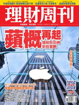 理財周刊934期_蘋概再起