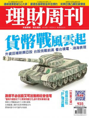 理財周刊935期_貨幣戰風雲起