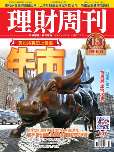 理財周刊937期