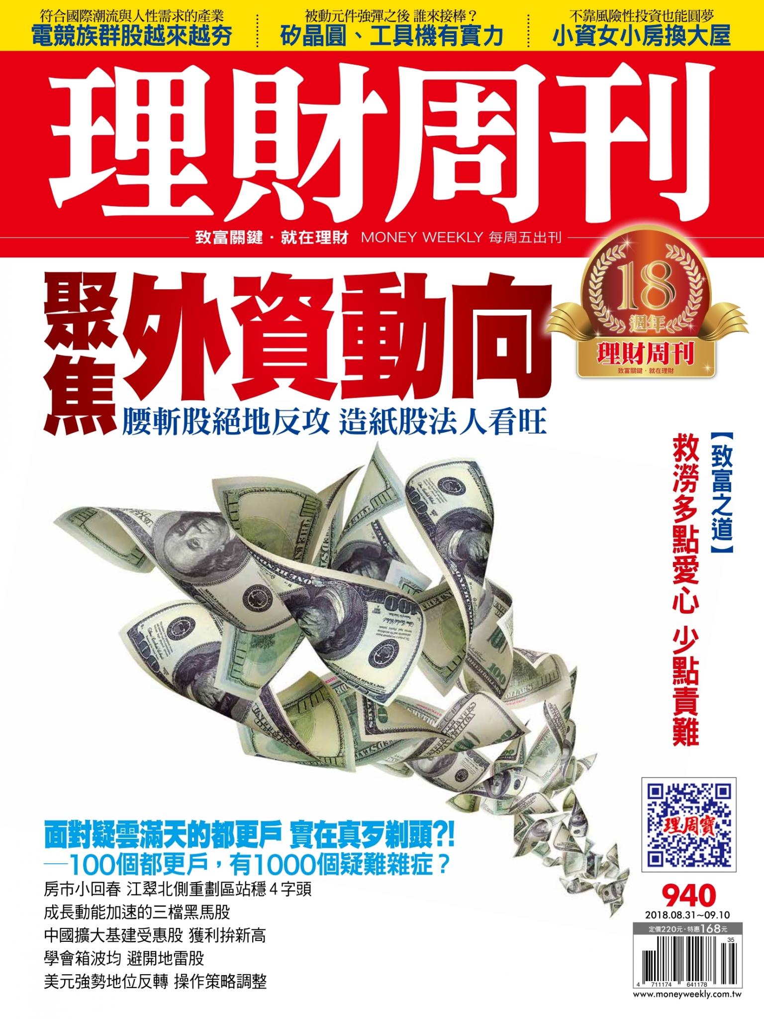 理財周刊940期_聚焦外資動向