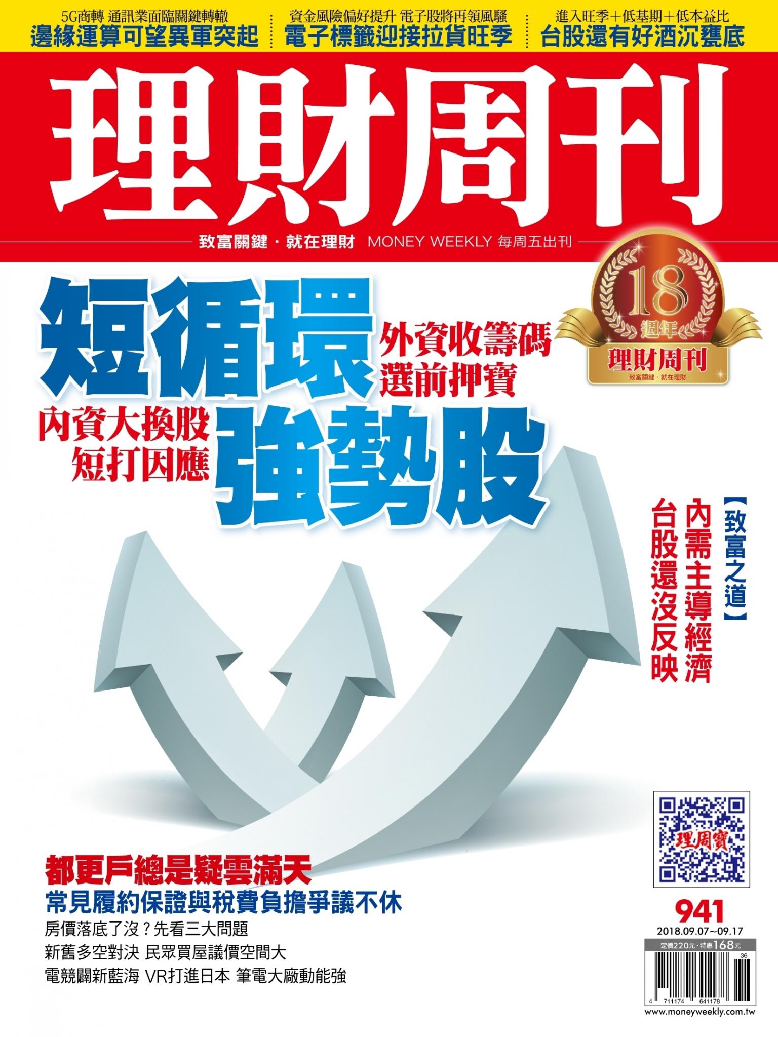 理財周刊941期_短循環 強勢股