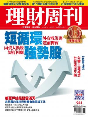 理財周刊941期_短循環 強勢股