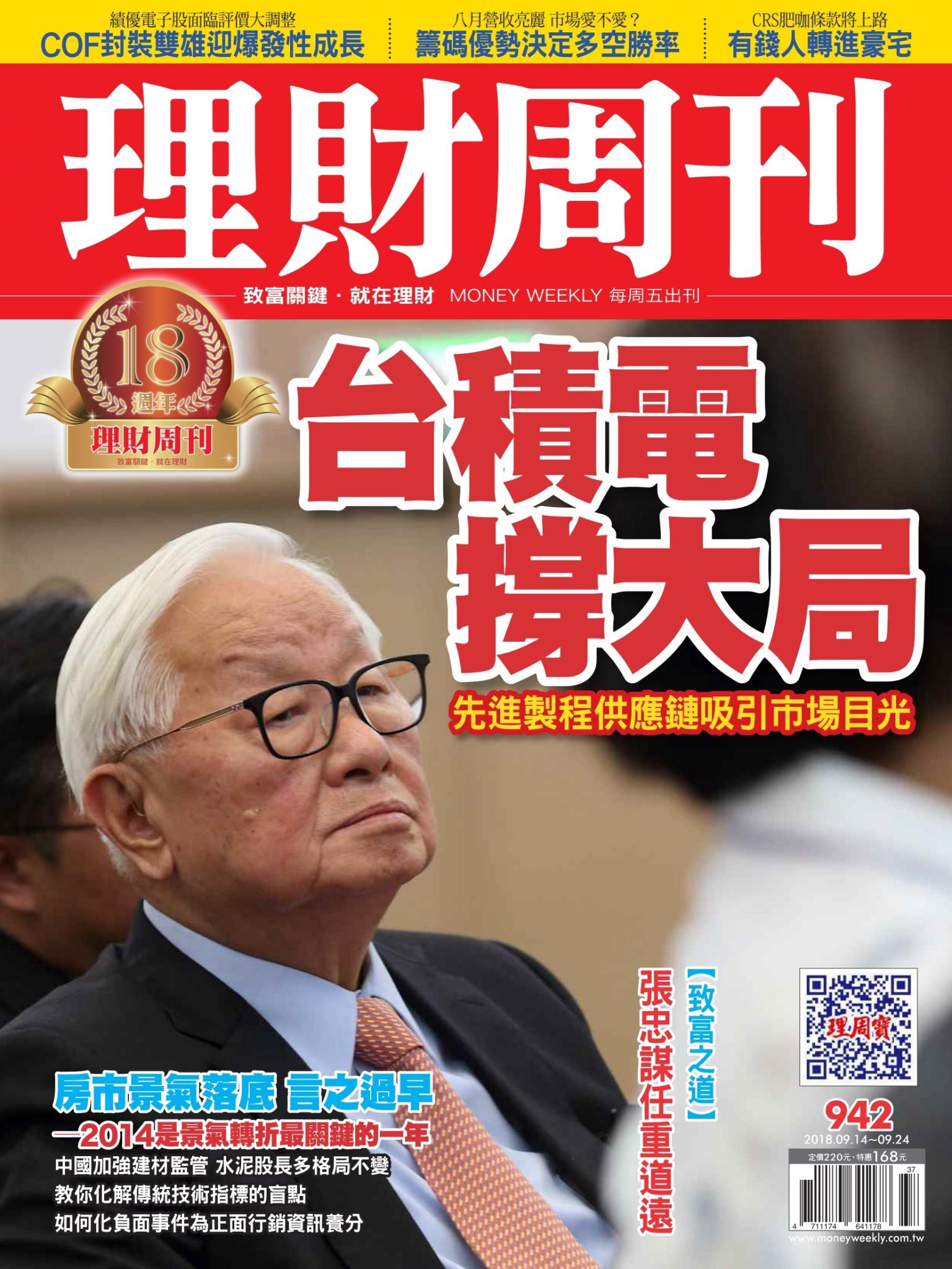 理財周刊942期_台積電撐大局