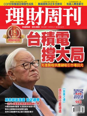 理財周刊942期_台積電撐大局