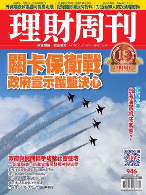 理財周刊946期_關卡保衛戰