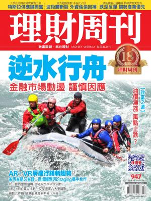 理財周刊947期_逆水行舟