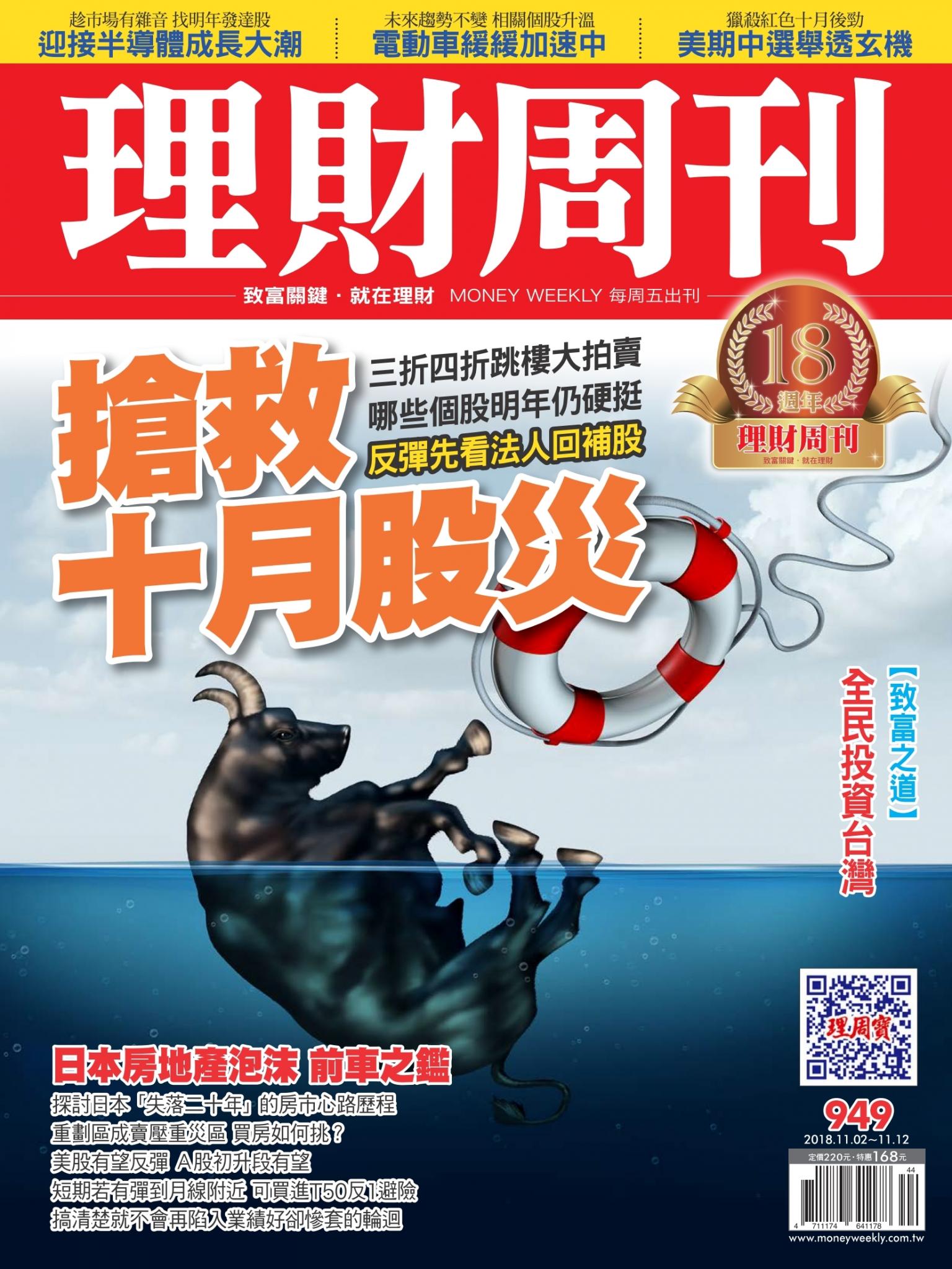 理財周刊949期_搶救十月股災