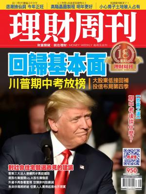理財周刊950期_回歸基本面