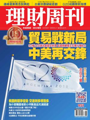 理財周刊951期_貿易戰新局 中美再交鋒