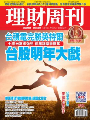 理財周刊952期_台積電完勝英特爾 台股明年大戲
