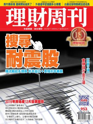 理財周刊953期_搜尋耐震股