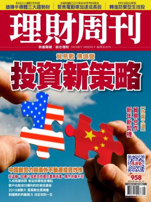 理財周刊958期_投資新策略