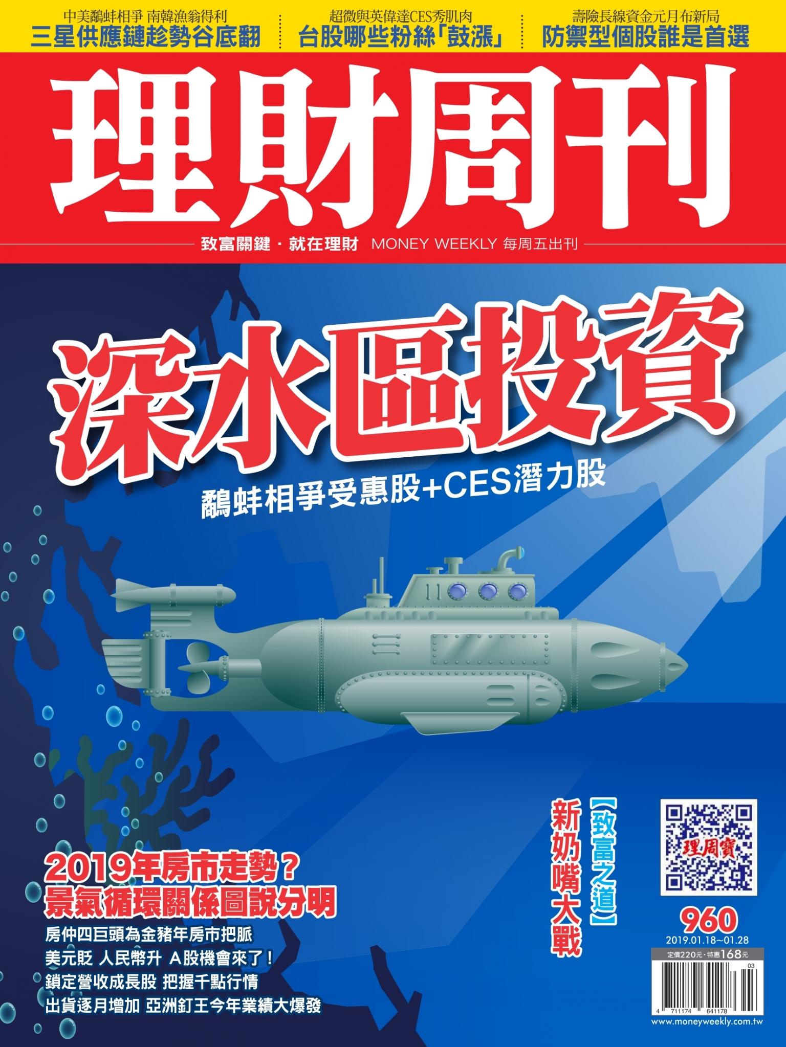 理財周刊960期_深水區投資