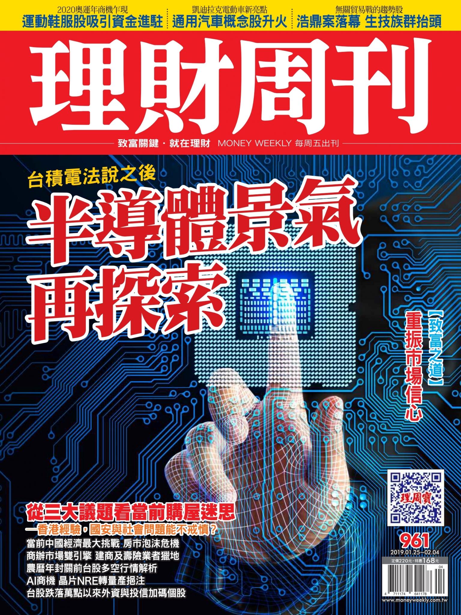 理財周刊961期_半導體景氣再探索