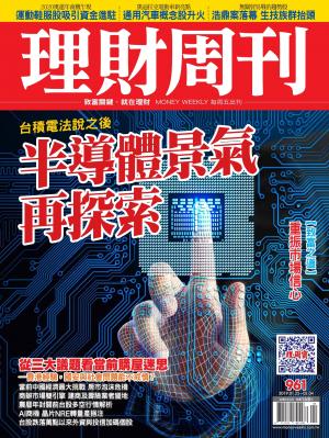 理財周刊961期_半導體景氣再探索