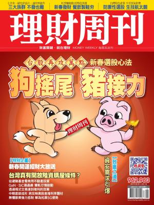 理財周刊962+963期_狗搖尾 豬接力
