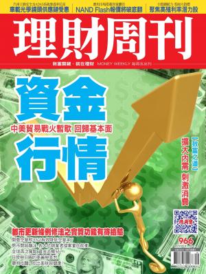 理財周刊966期_資金行情
