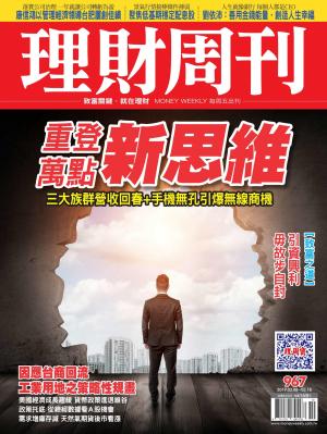 理財周刊967期_重登萬點新思維