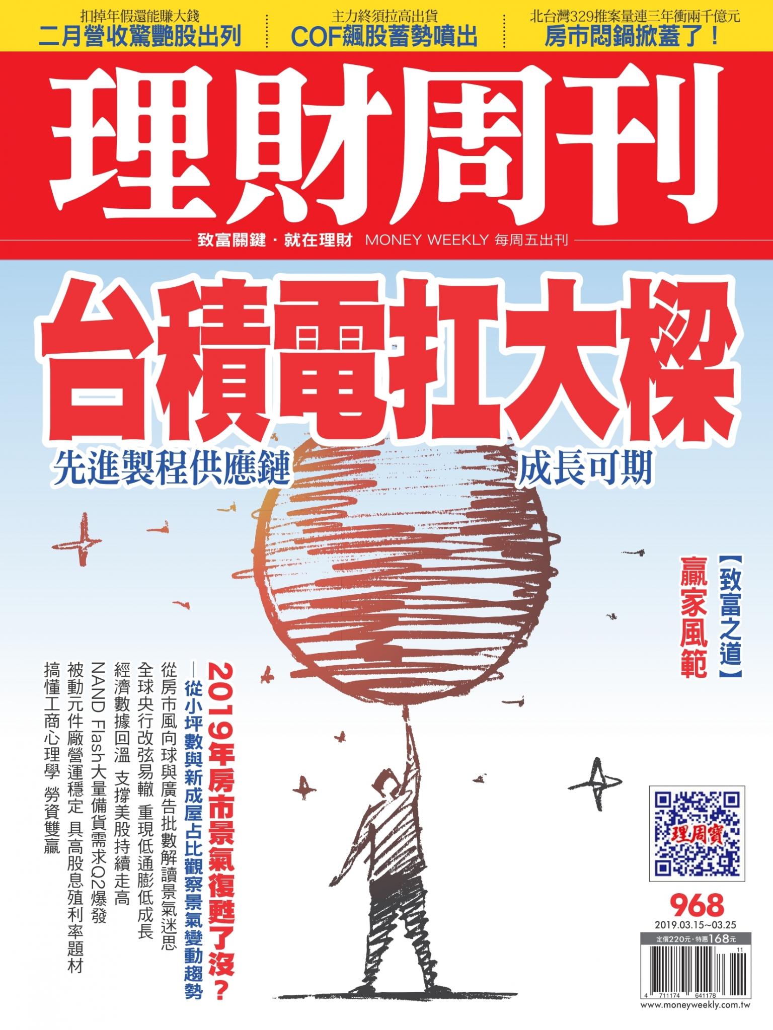 理財周刊968期_台積電扛大樑