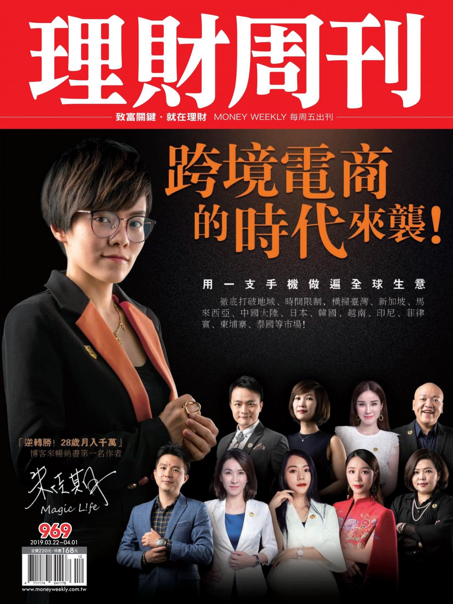 理財周刊969期_華為的奮戰