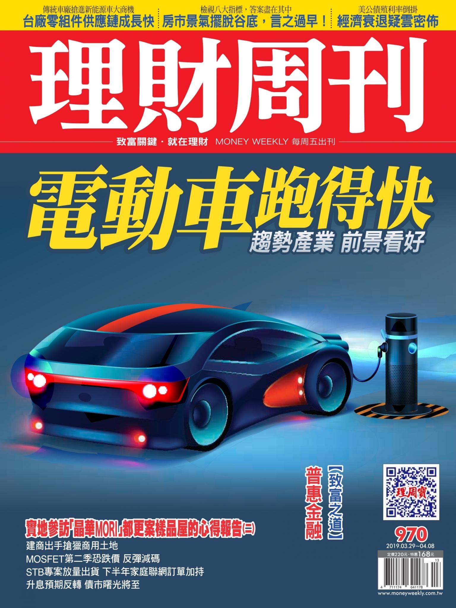 理財周刊970期_電動車跑得快