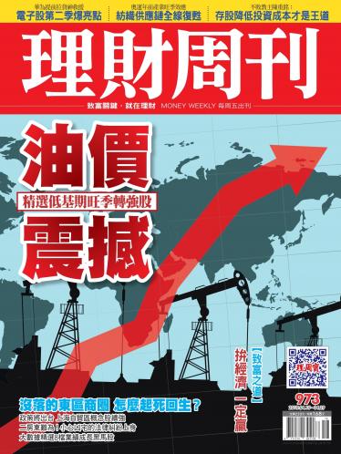 理財周刊973期