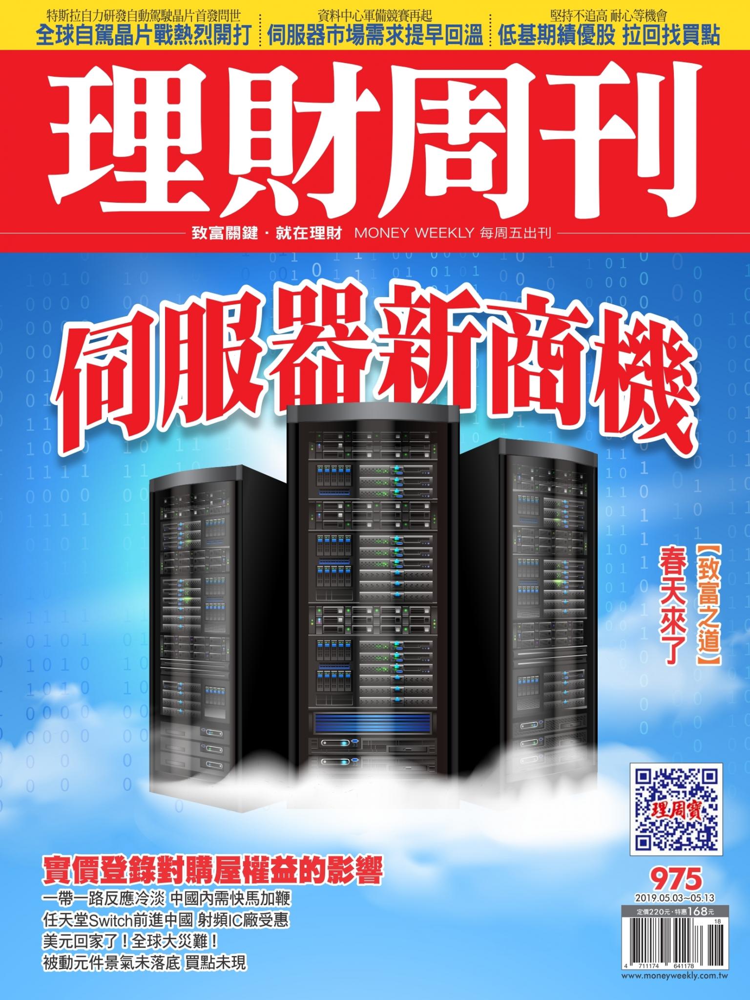 理財周刊975期_伺服器新商機