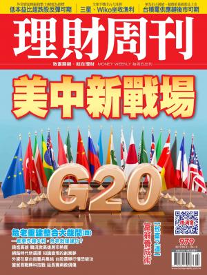 理財周刊979期：美中新戰場