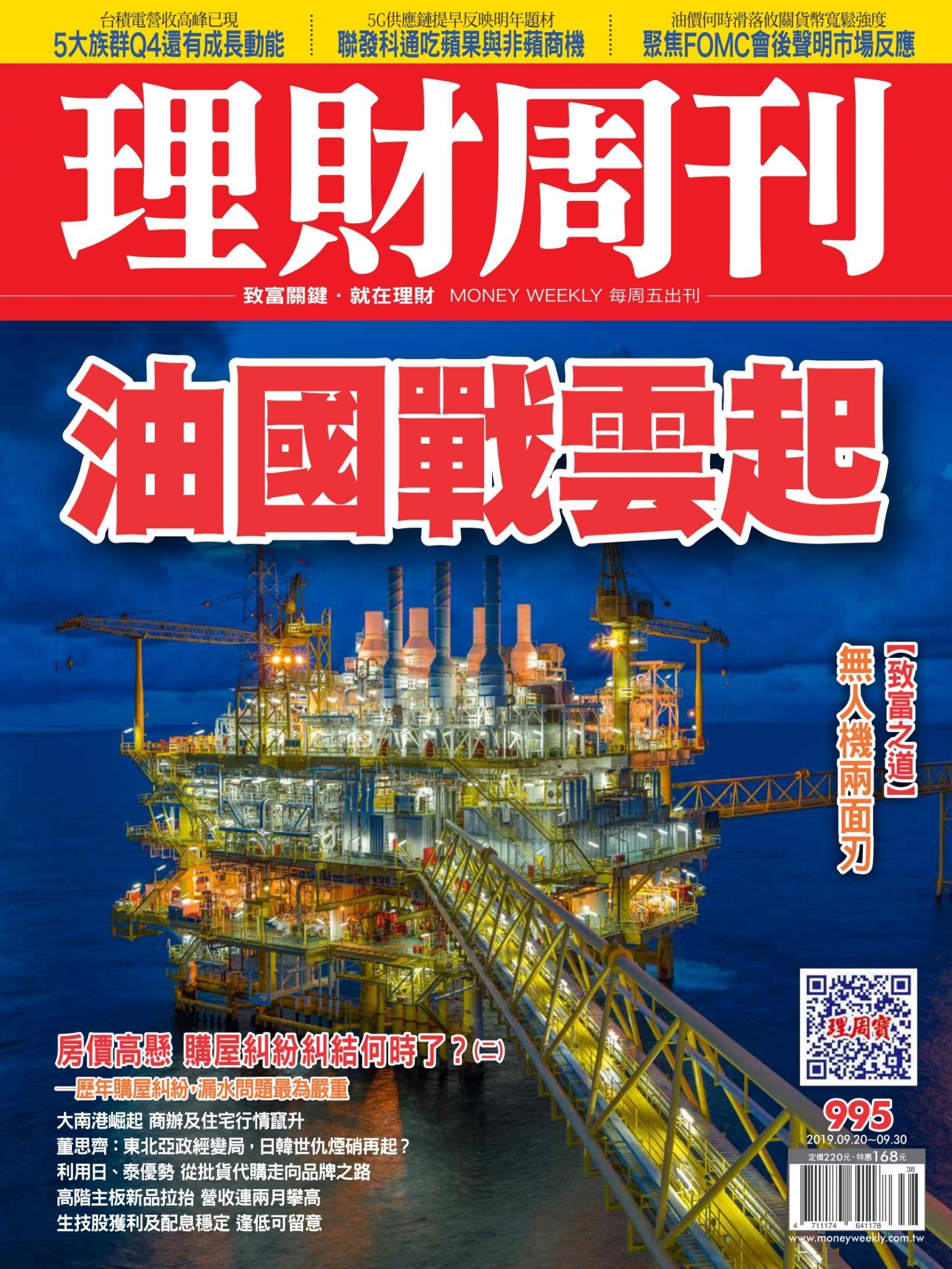 理財周刊995期：油國戰雲起