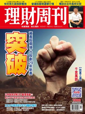 理財周刊1000期：突破