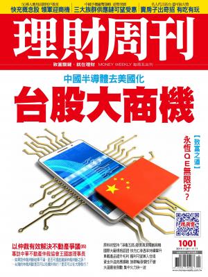 理財周刊1001期：台股大商機
