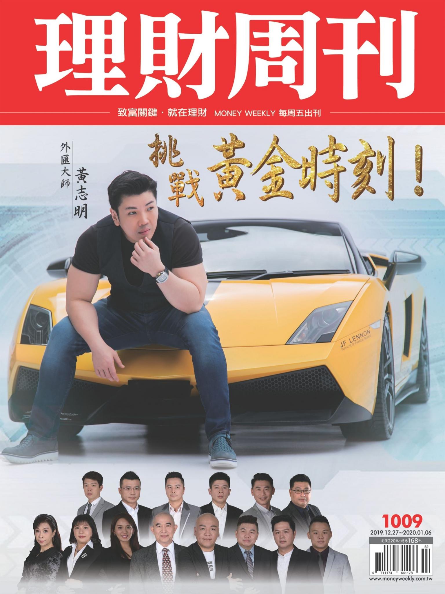 理財周刊1009期：補漲股當家