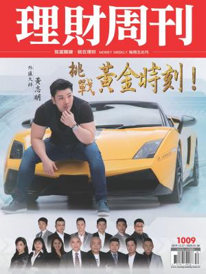 理財周刊1009期：補漲股當家