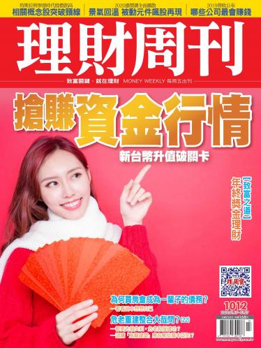 理財周刊1012期