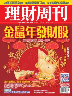 理財周刊1013+1014期合刊：金鼠年發財股