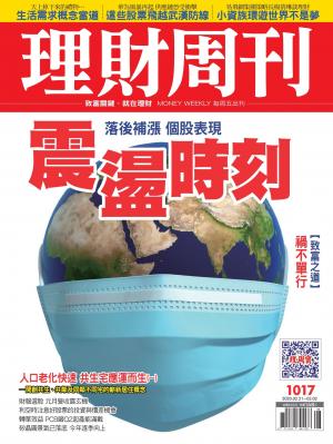 理財周刊1017期：震盪時刻