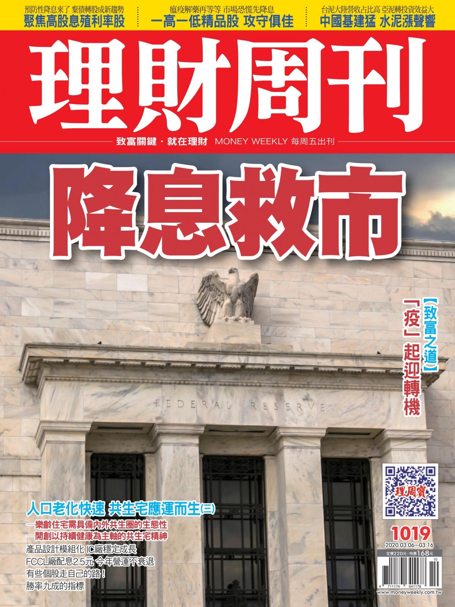 理財周刊1019期：降息救市