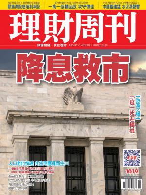 理財周刊1019期：降息救市