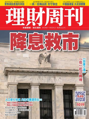理財周刊1019期