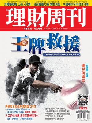 理財周刊1022期：王牌救援