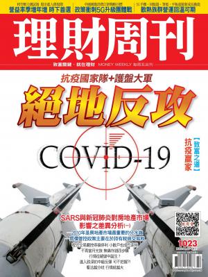 理財周刊1023期：絕地反攻